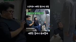 세뱃돈 얼마나 줘야할까?, 초등학생이 세뱃돈 협상하는 방법, #shorts