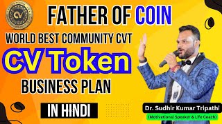 CV Token Full Business Plan In Hindi | Full Review Of CV Trade Exchange | Earn LifeTime Royalty