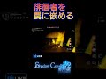 【shadow corridor 2 雨ノ四葩 β版】異界の学舎 徘徊者を罠に嵌める shorts shadowcorridor2 シャドーコリドー2 影廊2