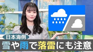 お天気キャスター解説 あす 11月12日(日)の天気