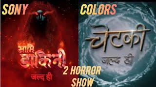 ☠️ Horror Is Back! With 2 New Shows / Aami dakini Or Chetki Terror// Colors or Sony tv// Ultra Vidh.