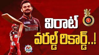 Virat Kohli becomes 1st batter to magnificent record in IPL | NTV Sports