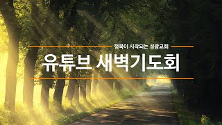 성광교회 Live 2020-12-25 새벽기도회