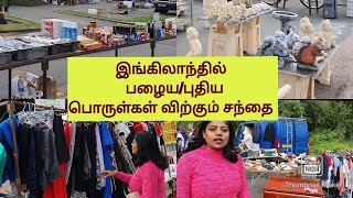 இங்கிலாந்தில்   பழைய/புதிய பொருள்கள் விற்கும் சந்தை / Car Boot Sale in England / Tamil