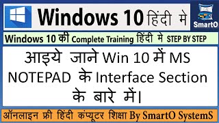 18 MICROSOFT NOTEPAD APP INTERFACE SECTION