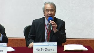 20150901聯合國反貪腐公約專題學術研討會（二）與談人－楊石金