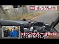 「ブレーキだけで下るのは難しい」　観光バス横転２７人死傷事故の現場を『バスで走る』　静岡・小山町