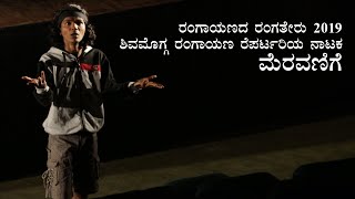 ಮೆರವಣಿಗೆ | Meravanige