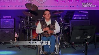 MsEGTV- 이광현 가수 '여보 '