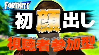 【フォートナイト/FORTNITE】初顔面披露！「参加型』　初見さん大歓迎！クリエイティブ　概要欄みてね