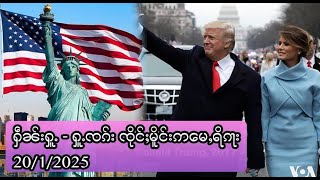 ႁူႉၸၵ်း ၽႅၼ်ႇလိၼ် - တၢင်းၼမ်ၵူၼ်းမိူင်းလႄႈ လၢႆးၽွင်းငမ်းမိူင်း - USA