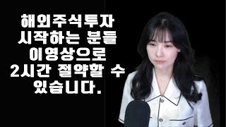 해외주식투자 첫걸음-헷갈리는 외화계좌 개설하는 방법 영상 한번만 보셔도 시간 절약합니다.