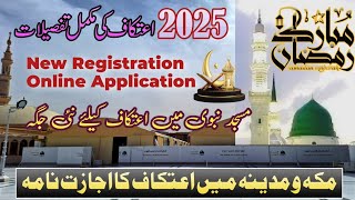 Itikaf in Madina Registration 2025| How to Register for Itikaf DuringRamadan UmrahMasjid Nabawi🇸🇦