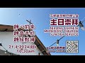 2024 4 21  现场直播主日崇拜 | 雪邦卫理公会