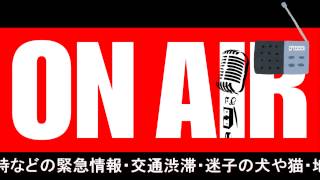 おでかけかめやま　ミニFM放送局開局