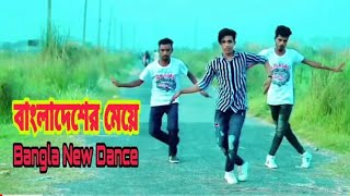 বাংলাদেশের মেয়েরে তুই | Bangladesher Meye | Dh Kobir Khan | Bangla New dance | Bangla Dance 2021