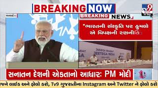 Opposition ‘ghamandia' alliance wants to destroy Sanatan Dharma, says PM Modi | Tv9GujaratiNews