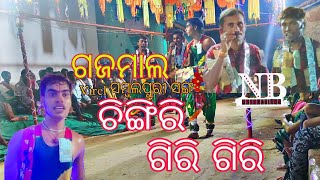 GAJMAL KARAMSANI  SAMBALPURI SONG CHINGRI GIRI GIRI  ଗଜମାଲ କରମସାନି ଚିଙ୍ଗିରି ଗିରି ଗିରି