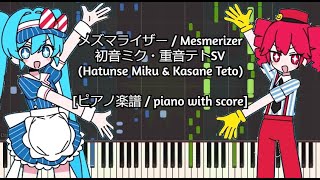 [ピアノ / piano] メズマライザー / Mesmerizer- サツキ feat.初音ミク・重音テトSV