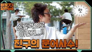 여진구멍 필사의 문어 사숰ㅋㅋㅋ (후아 자연스러웠엌ㅋㅋ) | 바퀴 달린 집 House on Wheels EP.2