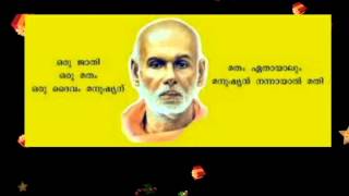 GURUDEVAKARNAMRITHAM (Sree Narayana Guru Songs)- Gurudhayanam-Gurushtakam