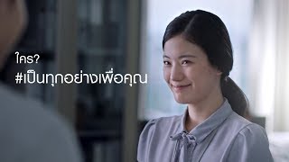 SCB EASY  เป็นทุกอย่างเพื่อคุณ- Final Episode (Full version)