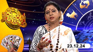 BHAGYA BHABISHYA | 23rd December 2024 | Today's Horoscope