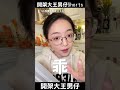 再便宜都别买 part 1，网购踩雷商品分享，惨痛经验学好啊｜开架大王男仔 shorts