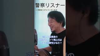 警察的に詰めるリスナー　#早口なひろゆき氏,#ひろゆき,#切り抜き,#ひろゆき切り抜き,#速聴#早口,