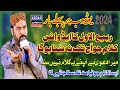 Ahmed Ali Hakim New Kalam 2024 | New Naat Ahmed Ali Hakim 2024 | Ahmed Ali Hakim New Kalam