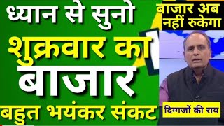 बसीन जी ने कहा गधों के सींग नहीं होते 🔥अब बाजार नहीं रुकेगा 🔥क्या है कारण जाने💯कल कैसा रहेगा बाजारं