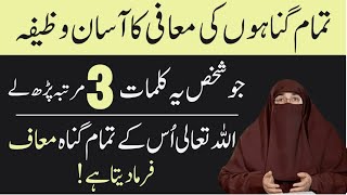 Gunhaon Ki Bakhshih  Kay Lie Dua |  By Dr Farhat Hashmi