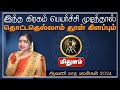 மிதுனம் | இந்த கிரகம் பெயர்ச்சி முடிந்தால் தொட்டதெல்லாம் தூள் கிளப்பும் | ஆவணி மாத பலன்கள் 2024