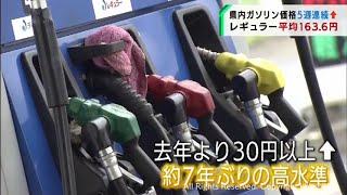 ガソリン価格値上がり続く　宮城で約7年ぶりの水準（20211027OA)