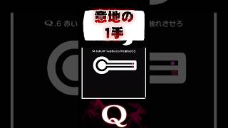 【意地】２手なら簡単なステージを１手でクリアをしようと挑戦する男【Q／パズルゲーム】 #Q #qremastered  #パズルゲーム #iq