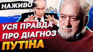 СЕНСАЦІЯ НАЖИВО! Психіатр ГЛУЗМАН УПЕРШЕ сканує Зеленського, Путіна й Трампа