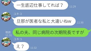 LINE】家政婦の私を貧乏人と決めつけ金持ち自慢してくるママ友「金銭感覚が庶民とはちがうんだよね」→偉そうなDQN女に真実を伝えた結果ww【ラインスカッとする話】