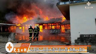 玉里三民住宅火警