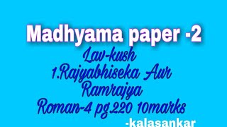 Madhyama /Lav-kush/Ln-1/ 2nd paper /rajyabhiseka aur ramrajya/tamil explanation /kalasankar