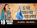 Uncho Ghalyo Palno | Rajasthani Popular Folk Song | Seema Mishra | Veena Music