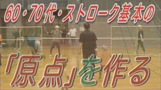 ミニテニス　ストロークの【原点】をつくる