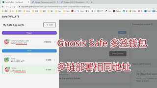 Gnosis Safe 多签钱包多链相同地址部署方案（初探）