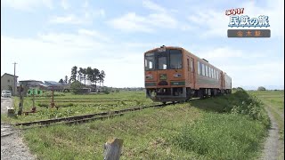 ぶらり！民鉄の旅　津軽鉄道　金木駅