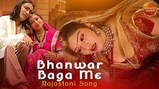 Bhanwar Baga Me | Rajastani Folk Song | Sarita Dash \u0026 Kamal Sethia | Sidharth Rajastani