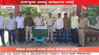 ನೇಪಾಳ ಮೂಲದ ಮೂರು ಮಂದಿ ಆರೋಪಿಗಳ ಅರೆಸ್ಟ್...