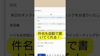 GmailのAI機能！？ #shorts  #ai #chatgpt #ビジネスメール #chrome #gmail #仕事術 #営業 #生産性向上 #生成ai #saas #生成ai #おすすめ