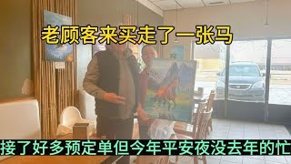 顾客买走了一幅马画，预定单排满了但今年平安夜没去年忙。