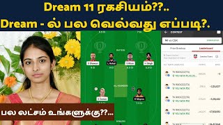 Dream11 Hidden Tips And Tricks in tamil | Dream11 Winning Tips, Dream11 Winner 2 Crore#dream11tips