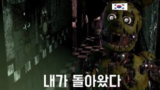 애니메트로닉스들이 한국말을 한다면? (1탄)