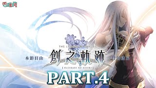 【直播】《英雄傳說 創之軌跡》12 小時接力馬拉松 Part.4 C 線 第二章 ~  羅伊德線 第二章